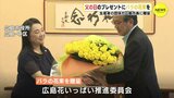 父の日のプレゼントにバラの花束を　生産者の団体が広島市長に贈る　|　RCC NEWS | 広島ニュース | RCC中国放送
