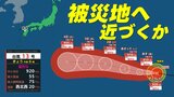 【被災地の天気】熊本に近づく可能性もある台風13号　いまどこ？　ぜひ1週間かけ対策を　気象庁発表30日午前6時45分発表最新|TBS NEWS DIG