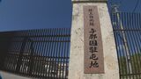 自衛隊施設など「重要土地」県内39か所 初の指定へ|TBS NEWS DIG