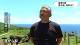 震度6弱・悪石島　島民は？|TBS NEWS DIG