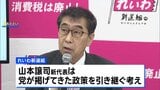 れいわ新選組 新しい党名は『いのちの党』 山本譲司新代表はれいわ新選組の政策引き継ぐ考え|TBS NEWS DIG