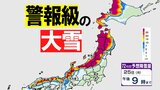【大雪情報】“10年に一度”の最強寒波ピーク 日本海側を中心に『最大70センチ』の大雪で「除雪が困難」な地域も クリスマスイブ頃までかなり寒くなる一方、年末年始は高温注意【最新シミュレーション・今後1週間の天気】 | 愛媛のニュース - Nスタえひめ|あいテレビは6チャンネル