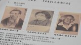 社会運動などで奮闘した山梨ゆかりの3人の女性に学び女性活躍の輪を広げる会が発足|TBS NEWS DIG