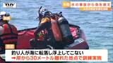 「安心安全を守っていければ」酒田市と鶴岡市が合同で水難訓練 水中での救助手順など連携を確認(山形) | 山形のニュース│TUYテレビユー山形