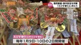 商売繁盛や家内安全を祈願　宮崎市・江平えびす神社で「えびす祭り」|TBS NEWS DIG