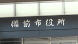 備前市が行ったプロ野球観戦ツアー 委託契約に違法性があるとして市民が市長を訴える「委託料返還を求める」【岡山】 | 岡山・香川のニュース | 天気 | RSK山陽放送