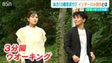 「1日1万歩」歩くよりも体力が“10歳若返る”? 注目のウォーキング『インターバル速歩』 ポイントは「早歩き」と「ゆっくり歩き」を交互に | 新潟のニュース・天気|BSN NEWS|BSN新潟放送