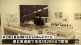 駅弁や土産品も…青森県の貴重な鉄道資料など「旅」をテーマにした巡回展が青森市で開催中|TBS NEWS DIG
