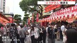 広島の夏の風物詩「とうかさん」始まる　境内には500個の提灯 「ゆかたできん祭」も同時開催　|　RCC NEWS | 広島ニュース | RCC中国放送