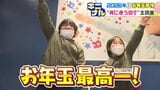 お年玉もキャッシュレスの時代!?　NISAなどの投資に回す家庭も…　でも、子どもたちが欲しいモノは今も昔も一緒　イマドキのお年玉事情|TBS NEWS DIG