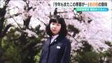 公開捜査に使われた『娘の写真』を撮った中学校の桜のそばに新たな苗木を5本 入学当時の横田めぐみさん父娘への思い 新潟|TBS NEWS DIG