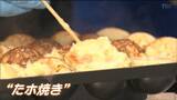 「たホ焼き」とは？独特な風味のあの食材を新しい食べ方で　仙台で試食会　|　宮城のニュース│tbc NEWS│tbc東北放送