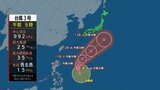 【台風情報】台風3号　気になる進路は？影響は？西日本・東日本で大雨のおそれ【雨と風　1時間ごとの予想も】　|　BSSニュース | BSS山陰放送