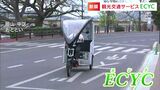 “自転車版の人力車” 天満屋が新規事業の観光交通サービス「ECYC」の実証実験へ【岡山】|TBS NEWS DIG
