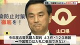 「中国電力は反省し再発防止を」電力会社カルテル問題を受けて山口県知事|TBS NEWS DIG