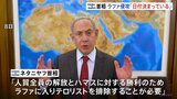 イスラエル・ネタニヤフ首相「ラファ侵攻の日付決まっている」 アメリカ側「協議終了まで侵攻ないと確約」|TBS NEWS DIG