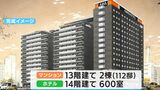 JR岡山駅東口にアパグループがホテルとマンションとの複合施設建設へ　増えるインバウンドの利用見込む【岡山】　|　岡山・香川のニュース | 天気 | RSK山陽放送