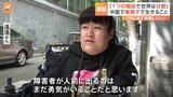 「私は外に出て挑戦したい」中国で車いすで生きるということ　約8500万人の障害者の社会参加が課題|TBS NEWS DIG