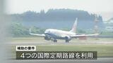 国際線利用促進でパスポート取得費用を補助　鹿児島県|TBS NEWS DIG