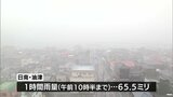日南・油津で1時間に65.5ミリなど 宮崎県南部で大雨 日南市と串間市には土砂災害警戒情報 県内は22日昼前にかけて大雨のおそれ | MRTニュース | MRT宮崎放送
