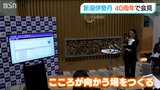 20年ぶりの『いけばな展』や6年ぶりの『イタリア展』を開催へ 40周年迎える新潟伊勢丹 |TBS NEWS DIG