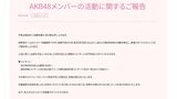 【AKB48吉橋柚花】体調不良で活動休止を発表「また元気な姿をお見せできるよう体調回復に努めたい」|TBS NEWS DIG