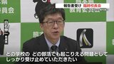 高1自殺「上級生によるいじめ」認定　部活動の『理不尽なルール』のチェックなどを各校長に指示　熊本　|　熊本のニュース｜RKK NEWS｜RKK熊本放送