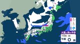 【大雪情報】12日関東でも雪か 最強寒波10日にかけ北日本から西日本で大雪警戒【雪シミュレーション9日(木)~13日(月)】気象庁の情報詳しく|TBS NEWS DIG