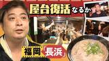 “存続の危機”福岡名物「長浜ラーメン」屋台 にぎわい復活なるか? 7人が新規にオープン | 福岡のニュース|RKB NEWS|RKB毎日放送