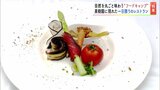 畑で湖畔で牧場で…一日限りのレストラン 自然を丸ごと味わう「フードキャンプ」に密着 | 福島のニュース│TUF