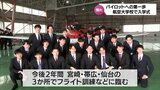 夢のパイロットへ向け一歩踏み出す　航空大学校で入学式　|　MRTニュース ｜ ＭＲＴ宮崎放送