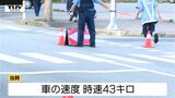 「被害者に生じた結果は死亡にも匹敵」と裁判官　女子中学生がはねられ意識不明となった酒田市亀ヶ崎の事故　"停車していた車を追い越し" はねた62歳男に実刑判決（山形）|TBS NEWS DIG