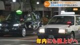 「客は減るがコロナより悪くなることはない」名古屋のタクシー9割が年内にも値上げへ…運転手さんに聞いてみた | 名古屋・愛知・岐阜・三重のニュース【CBC news】 | CBC web