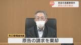「安心安全は警察に委ねられない」奥田交番襲撃事件 殺害された警備員妻の訴え棄却 県警の初動対応に問題と提訴 原告は控訴方針 富山地裁|TBS NEWS DIG