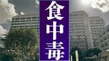 ホテルで開いた宴会でノロウイルスによる食中毒　8人が発症、飲食店を5日間の営業停止　宮古島市|TBS NEWS DIG