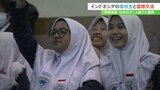 日本のアニメの紹介に歓声上がる インドネシアの高校生と交流する特別授業|TBS NEWS DIG