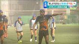 「楽しみで仕方ない」夢の舞台で“年越し”を 25年ぶり2度目の花園へ 北越高校“強さの秘密”|TBS NEWS DIG