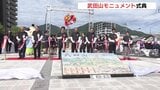 「地元の賑わい創出につながれば」JR下祗園駅に“武田山モニュメント”が完成　かつて安芸国の守護だった武田氏に由来　官民一体となり作成　広島　|　RCC NEWS | 広島ニュース | RCC中国放送