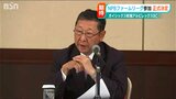 「球団運営体制をスピーディーに力強く作りたい」オイシックス新潟アルビレックスBC NPBファームリーグ参加が正式決定|TBS NEWS DIG