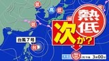 【台風７号の次か？】「台風のたまご＝熱帯低気圧」発生  台風７号は鹿児島接近のおそれ【雨風シミュレーション７月３日まで】気象庁進路予想「台風情報」|TBS NEWS DIG