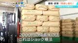 「5キロ2000円はショック療法」元農水省事務次官の渡辺氏「政策の見直しが前倒しで進むのではないか」長野・大町市|TBS NEWS DIG
