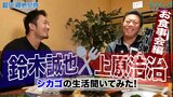 鈴木誠也×上原浩治お食事会対談その1!!カブス鈴木誠也がシカゴ生活を語る!?【サンデーモーニング】|TBS NEWS DIG