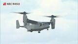 日米のオスプレイが陸上自衛隊相浦駐屯地に飛来 日米合同訓練で8機|TBS NEWS DIG