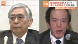 日銀 植田新体制がスタート 早くも政策修正に動くとの見方も|TBS NEWS DIG