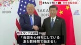 まもなく米中首脳会談 トランプ氏「あと数時間で始まる!」と期待感 習近平氏との対面会談は6年ぶり 関税・フェンタニル・半導体などの輸出規制どうなる|TBS NEWS DIG
