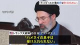 ハメネイ師の後継にトランプ大統領「息子は受け入れられない」 イスラエル国連大使は停戦交渉“時期尚早”認識示す　米はイラン反体制派のクルド人勢力支援か|TBS NEWS DIG