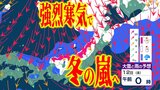 【大雪情報】冬の嵐へ 真冬並み“強烈寒気”襲来か 冬型の気圧配置が強まるなかで 東北北部で「警報級の大雪」の恐れ… 14⽇~15⽇頃は北⽇本~東⽇本にかけて荒れた天気か【寒気・大雪シミュレーション】|TBS NEWS DIG