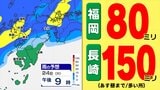【九州 下り坂】福岡80ミリ 長崎150ミリ 鹿児島・長崎は「激しい雨」のおそれ【雨のシミュレーション24日(火)~3月1日(日) /九州各都市の週間予報】福岡・佐賀・長崎・大分・熊本・宮崎・鹿児島 | 鹿児島のニュース|MBC NEWS|南日本放送