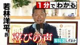 【2022参院選しずおか】1分でわかる!若林洋平氏(自民新)喜びの声|TBS NEWS DIG