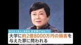 「背任行為していない」東京女子医大・元理事長が初公判で無罪主張 建設工事めぐり不正報酬を支払い大学に約2.8億円の損害与えた背任の罪で起訴 東京地裁|TBS NEWS DIG
